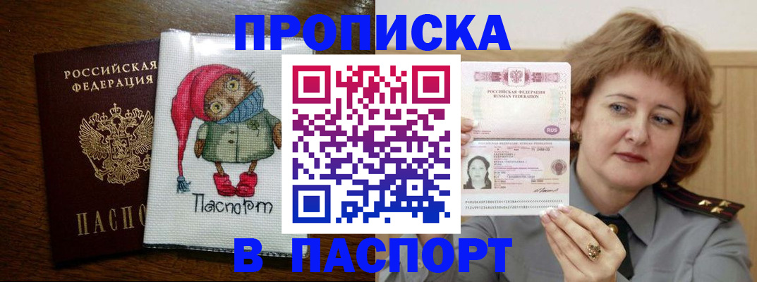 временная регистрация купить в Курске