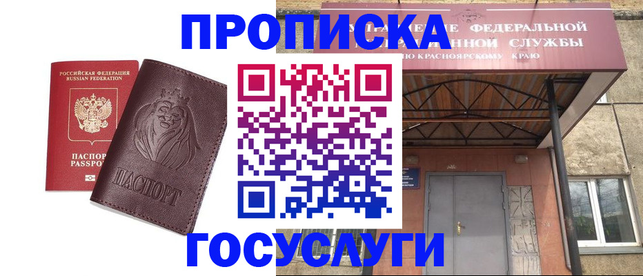 прописка штамп в Курске